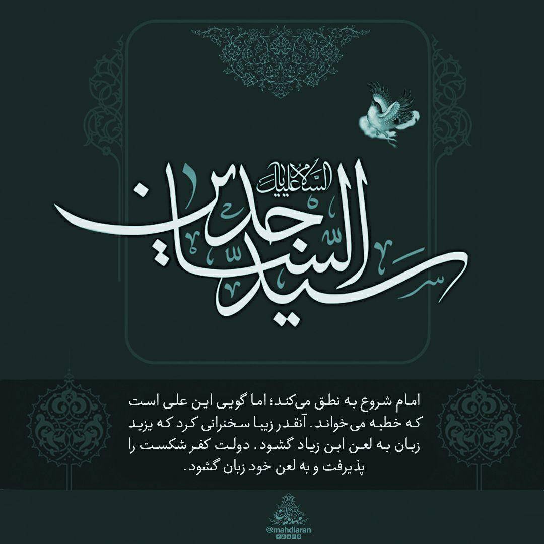 امام سجاد هشتگ «حق با ماست» را ترند کرد